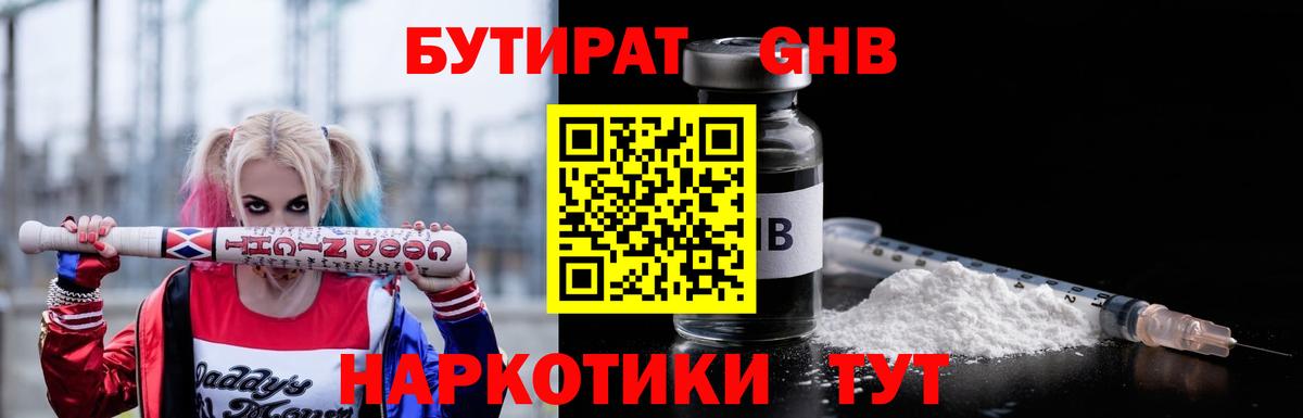 БУТИРАТ BDO Подольск