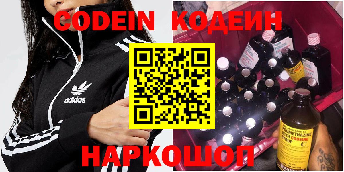 Кодеин Purple Drank Подольск