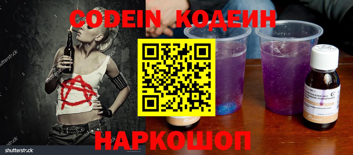 Подольск  Кодеиновый сироп Lean напиток Lean (лин)  Codein Purple Drank  Вход с VPN 