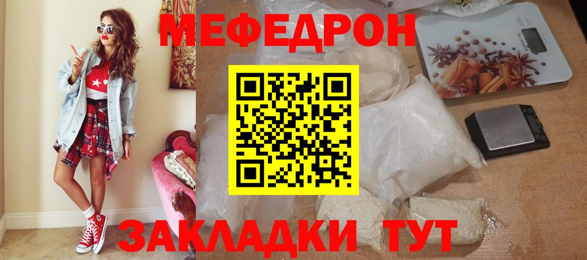 Меф кристаллы Подольск