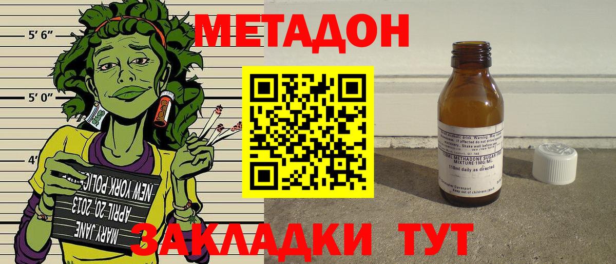 МЕТАДОН мёд  Вход с VPN  Подольск 